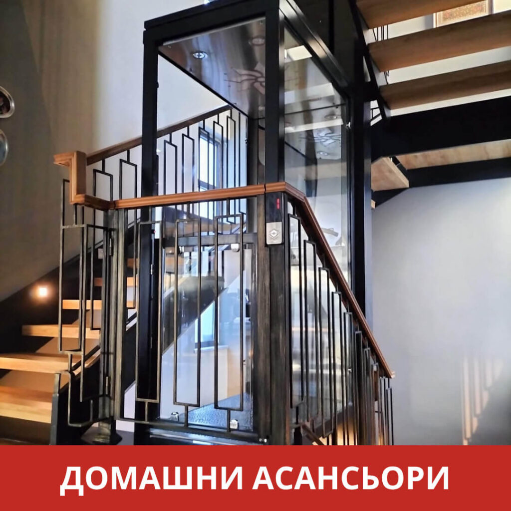 изпълнени обекти домашни асаньори