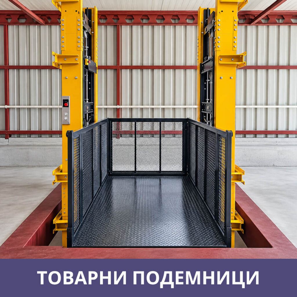 товарни подемници София