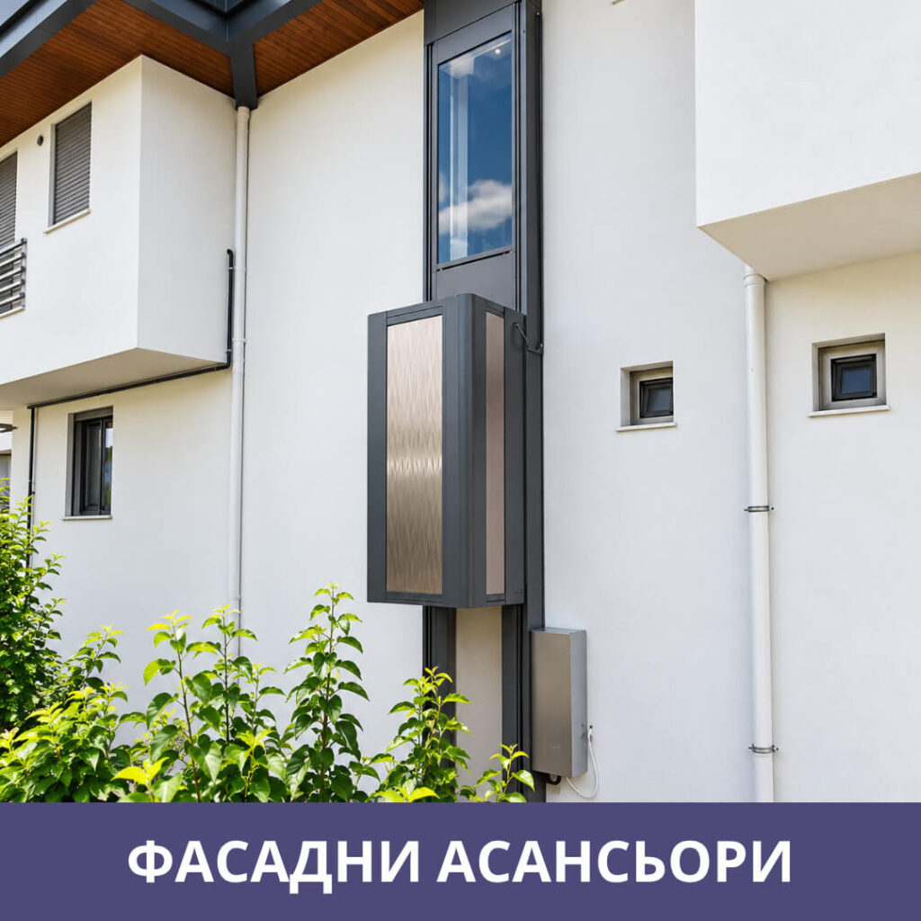 фасадни асаньори София